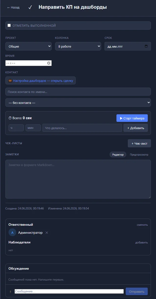 Задачи и следующие шаги по клиенту в Глубина CRM