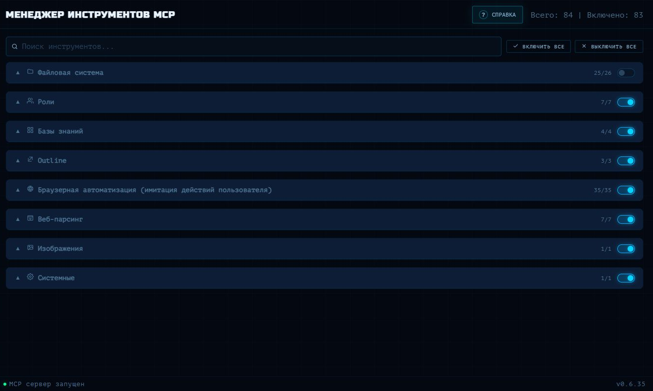 Интерфейс MCP-HUB: группы MCP-инструментов и управление доступностью