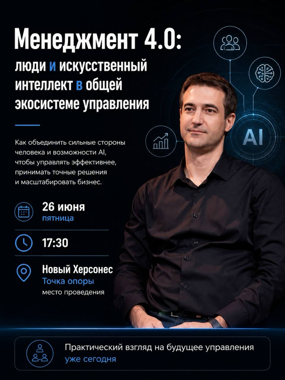 Сергей Карпов, спикер встречи «Менеджмент 4.0»